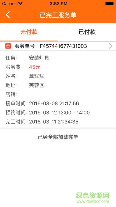 神工007師傅加盟app(接單神器) v1.0.0 安卓版 1