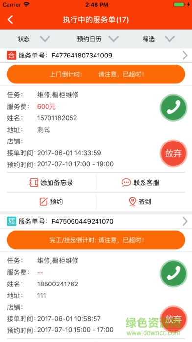 神工007師傅加盟app(接單神器) v1.0.0 安卓版 3