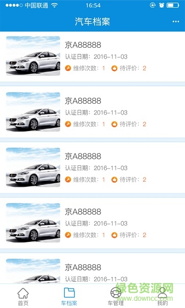 汽車維修檔案軟件 v1.0.0 安卓版 1