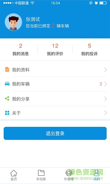 汽車維修檔案軟件 v1.0.0 安卓版 0