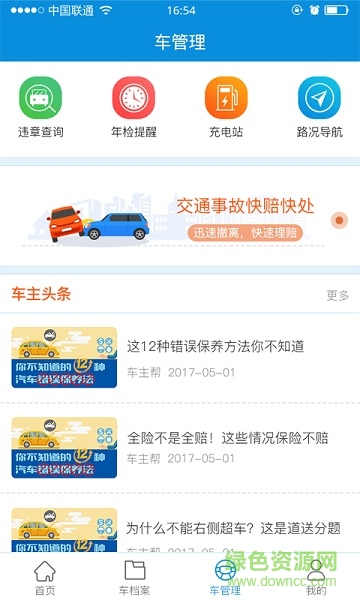 汽車維修檔案軟件 v1.0.0 安卓版 2