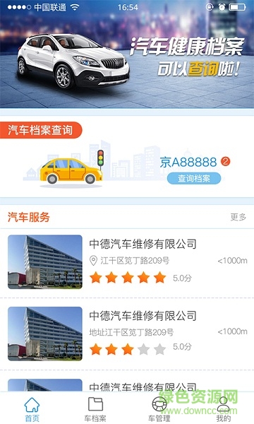 汽車維修檔案app