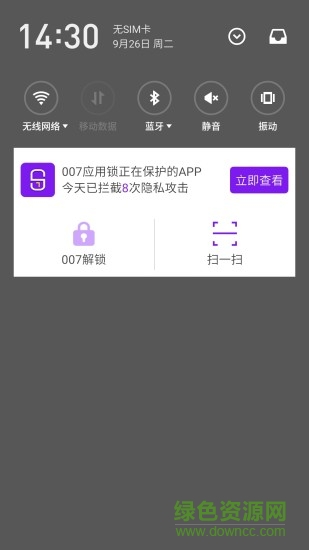 007應(yīng)用鎖app(手機(jī)加密) v2.2.1 安卓版 1
