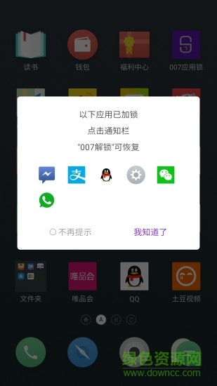 007應(yīng)用鎖app(手機(jī)加密) v2.2.1 安卓版 2