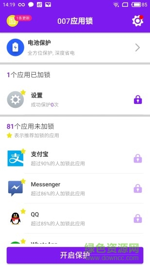 007應(yīng)用鎖app(手機(jī)加密) v2.2.1 安卓版 3