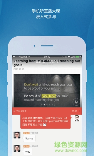 輕課英語(yǔ)麥克風(fēng)app