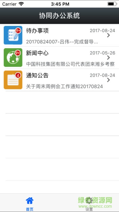 e云協(xié)同辦公安卓版 v1.0.3 手機(jī)版 2