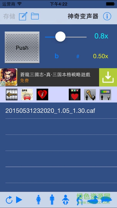 神奇變聲器軟件 v2.29 安卓版 0