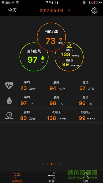 GOLiFE手環(huán)app v5.2 安卓版 2