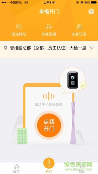 碧桂園鳳凰會(huì)電腦版 v5.0.3 pc版 0