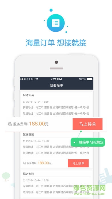 侯師兄師傅端(手機接單神器) v1.15 安卓最新版 3