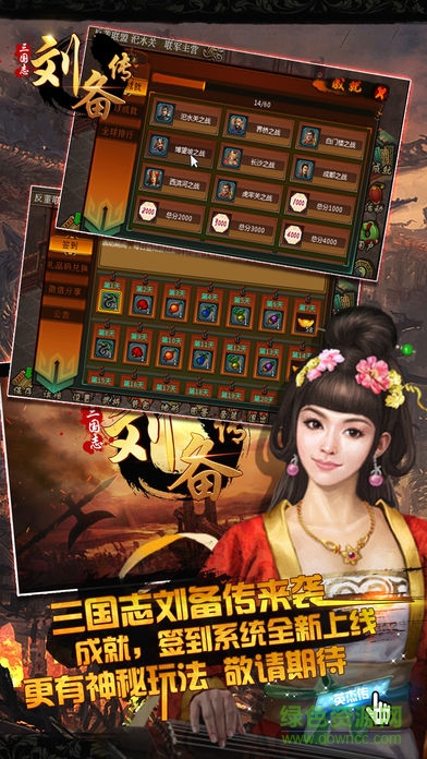 同人三國(guó)志劉備傳 v1.1.0321 安卓版 0