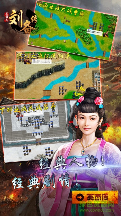 三國(guó)志劉備傳手機(jī)版