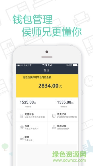 侯師兄商家端 v1.01 安卓最新版 3