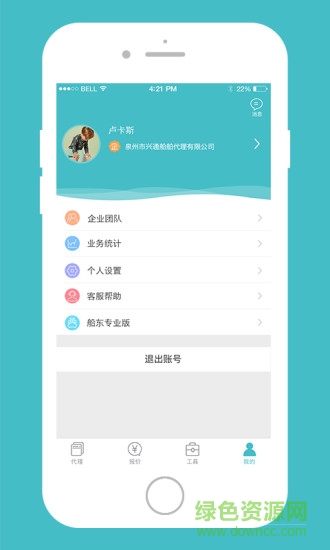 船代通 v1.1.030119 安卓版 0