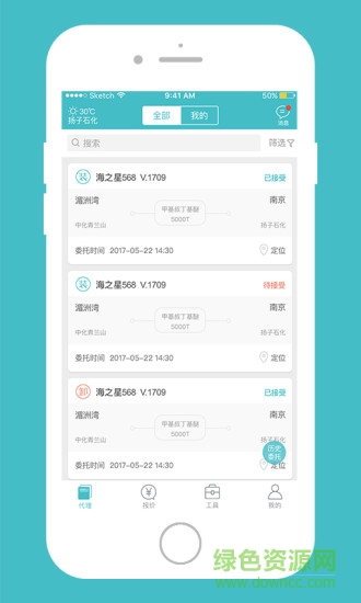 船代通 v1.1.030119 安卓版 2