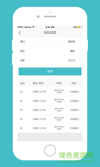 船代通 船代通app下載