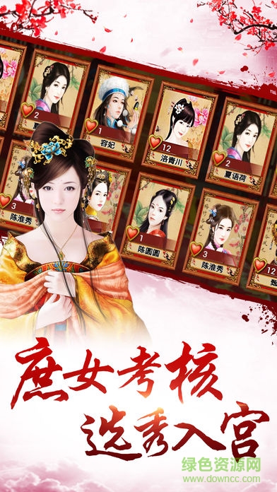 皇上請(qǐng)翻牌ios