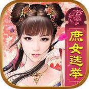 皇上請(qǐng)翻牌手機(jī)版