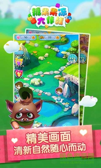 糖果果凍大作戰(zhàn)游戲 v4.0 安卓版 0