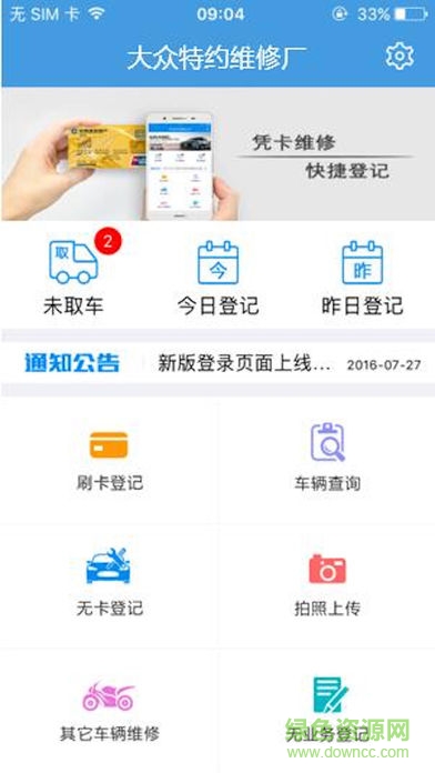 機修業(yè)管理系統(tǒng)企業(yè)版 v2.24 安卓版 2