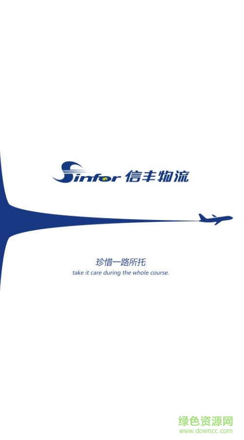 信豐物流管理系統(tǒng)app下載