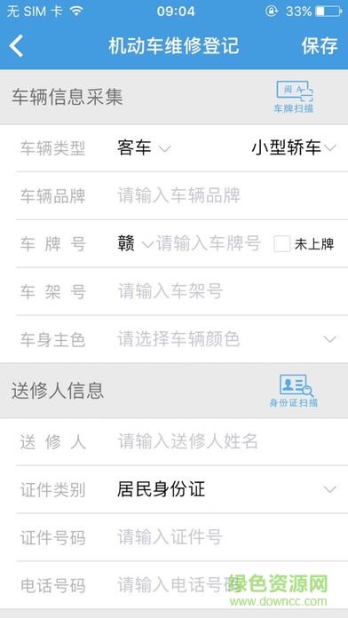 機修業(yè)管理系統(tǒng)企業(yè)版 v2.24 安卓版 3