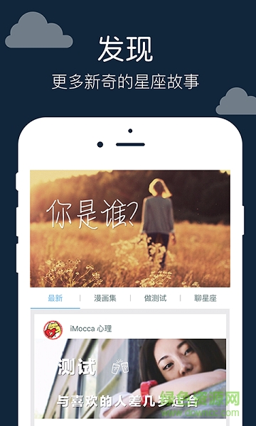 星座運(yùn)勢(shì)配對(duì)查詢 v1.2.1 安卓版 0
