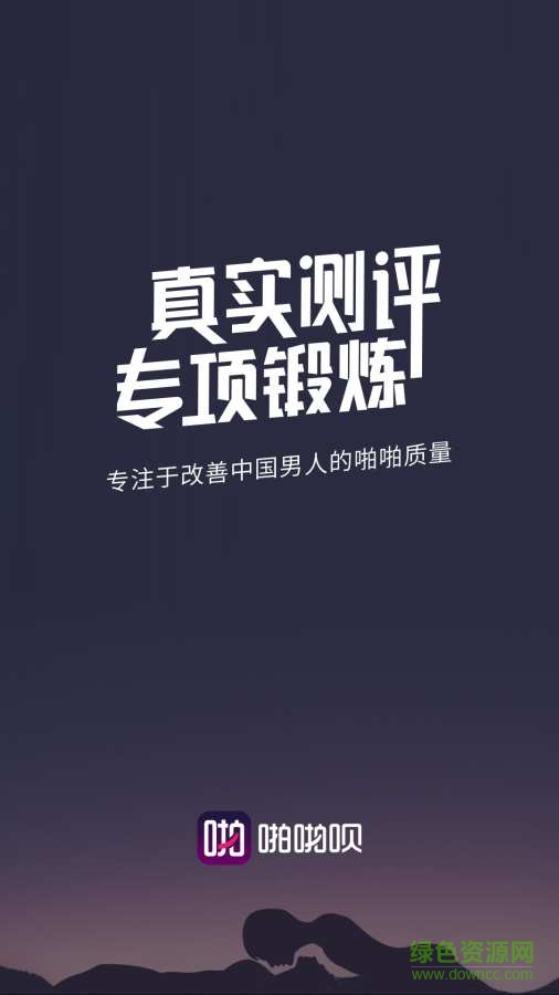 啪啪唄手機(jī)版 v1.0 安卓版 0