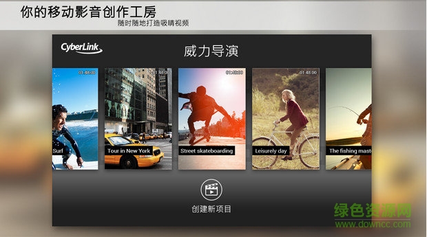 威力導(dǎo)演修改版無(wú)水印永久免費(fèi)版 v12.5.0 安卓版 0