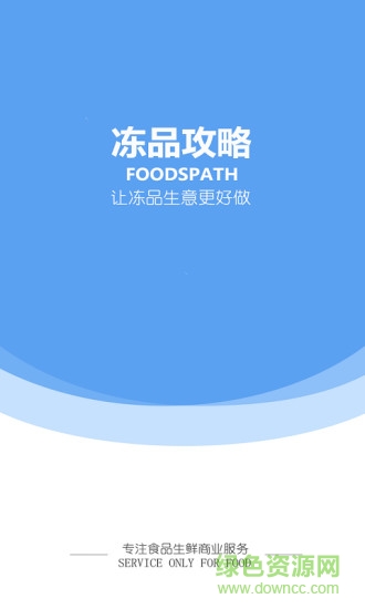 凍品攻略(食品資訊) v1.3.52 安卓版 0