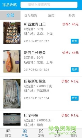 凍品攻略(食品資訊) v1.3.52 安卓版 2