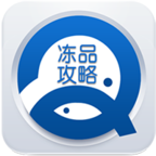 凍品攻略(食品資訊)