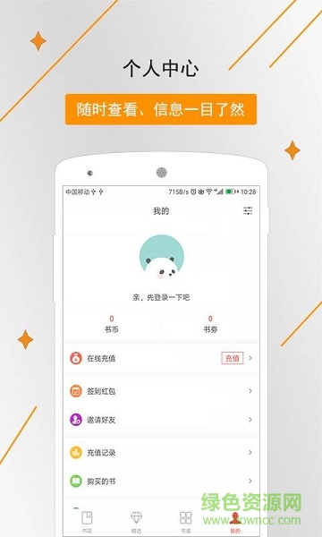 橡皮文學(xué)手機版 v1.6.5 安卓版 0