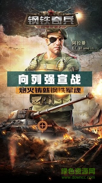 鋼鐵奇兵游戲 v1.0 安卓版 0