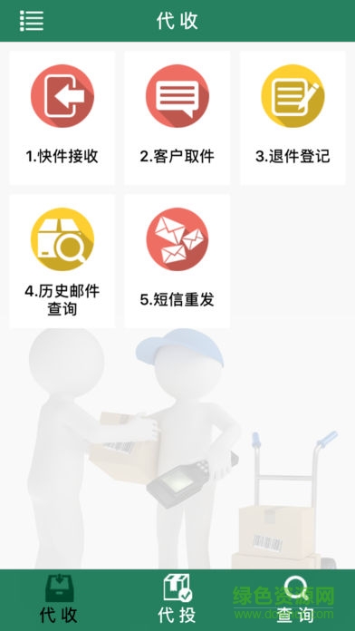 包裹自提app下載