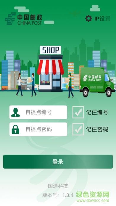 郵政包裹自提ios版 v1.9.5 官方iphone手機(jī)版 3