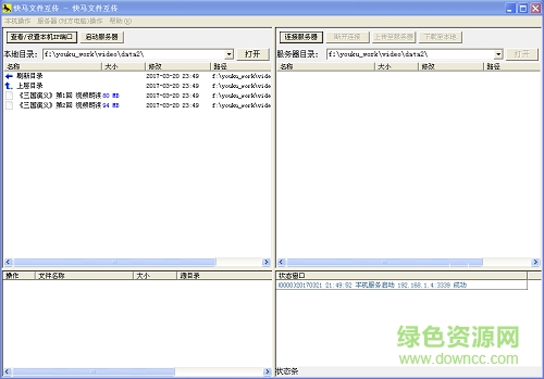 快馬文件互傳 v1.24 綠色版 0