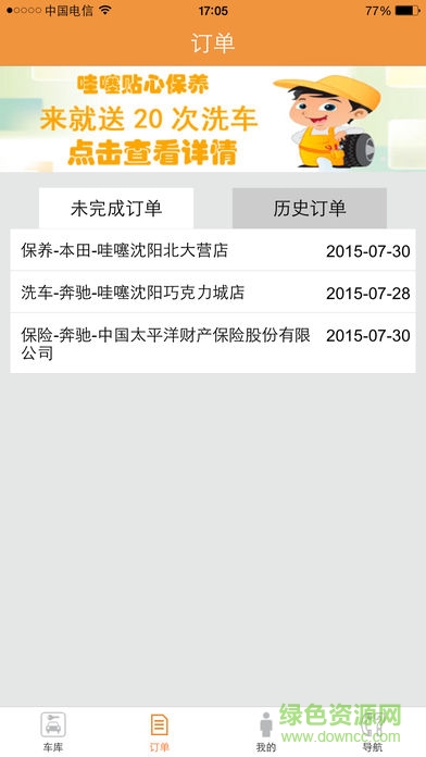 哇噻汽車生活app v4.2.1 安卓版 0