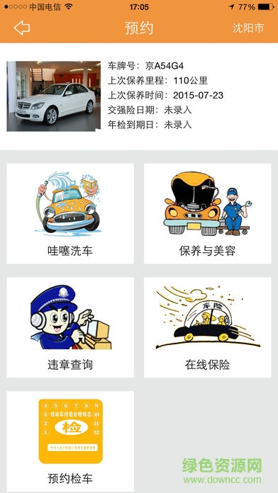 哇噻汽車生活app v4.2.1 安卓版 1