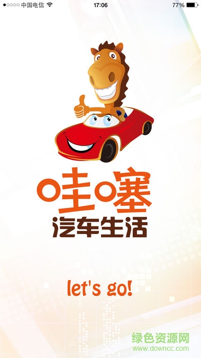 哇噻汽車生活app v4.2.1 安卓版 3