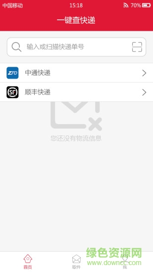 包裹早知道app(快遞查詢) v1.0 安卓版 2