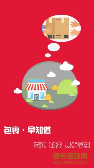 包裹早知道app(快遞查詢) v1.0 安卓版 0