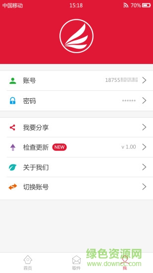 包裹早知道app(快遞查詢) v1.0 安卓版 3