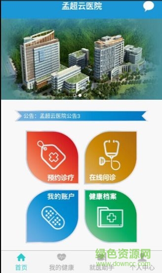 孟超云醫(yī)院 v7.2 安卓版 0