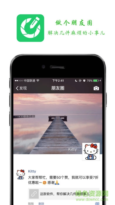 做個(gè)朋友圈安卓 做個(gè)朋友圈安卓