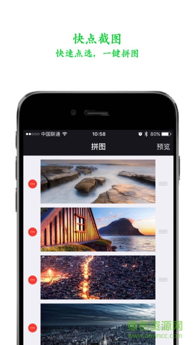 快點(diǎn)拼圖軟件微商(微商截圖王) v5.2 安卓版 0