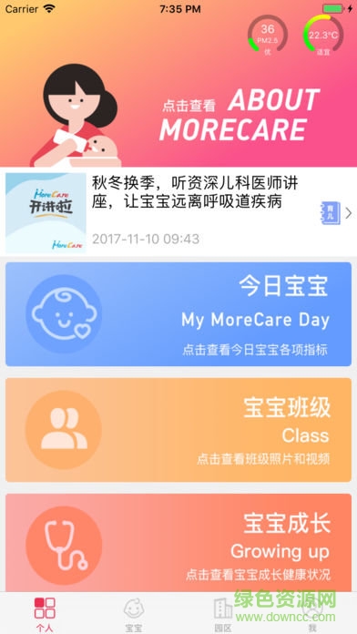 more care早教 v1.0.12 安卓版 2