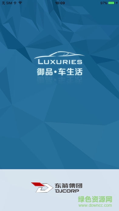 御品車生活手機版 v1.1.53 安卓版 2