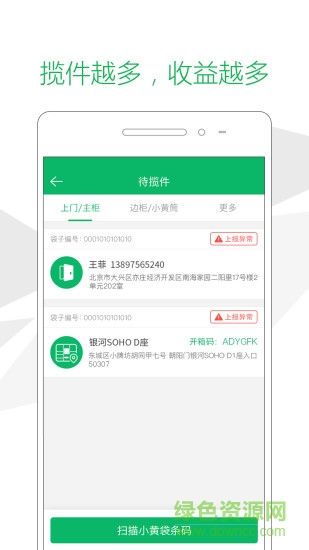 速遞易快遞員電腦版